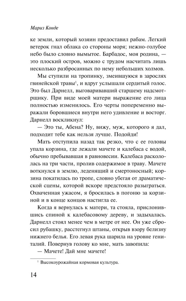 Я, Титуба, ведьма из Салема